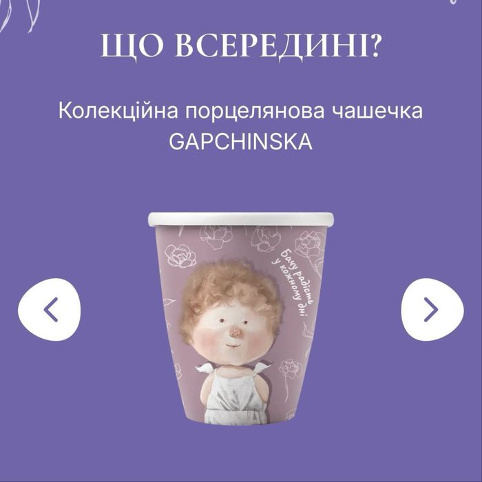 чашка гапчиньска