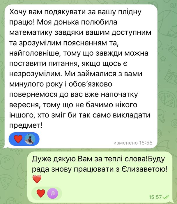 Репетитор з математики