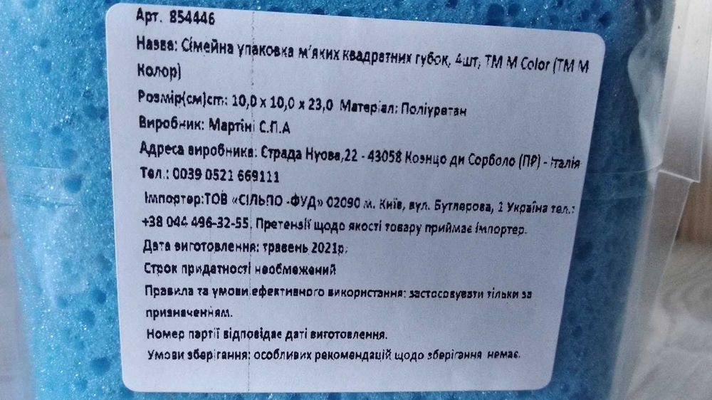 М"яка губка (мочалка) для душа (Італія)