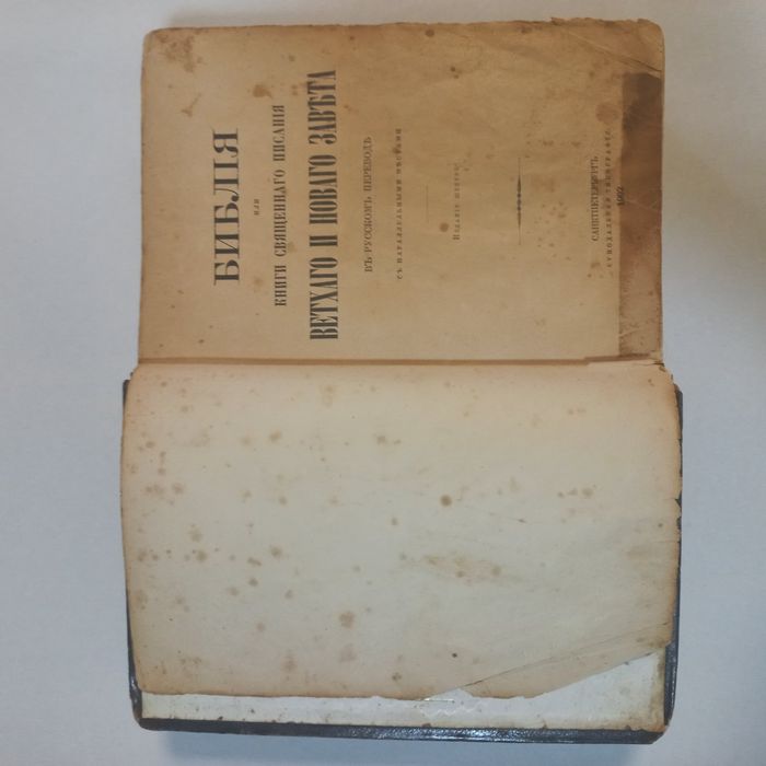 1902 Біблія повна книга