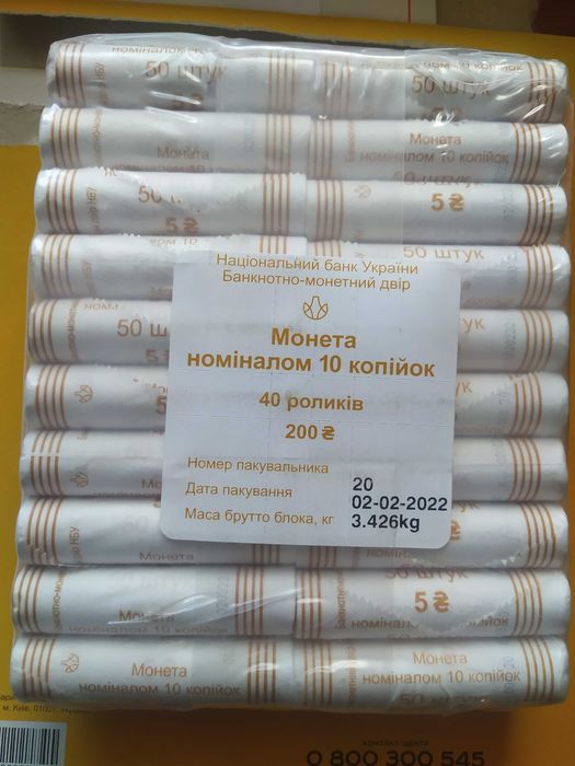 РОЛЛ монет 10 копеек 2022  ГОДА