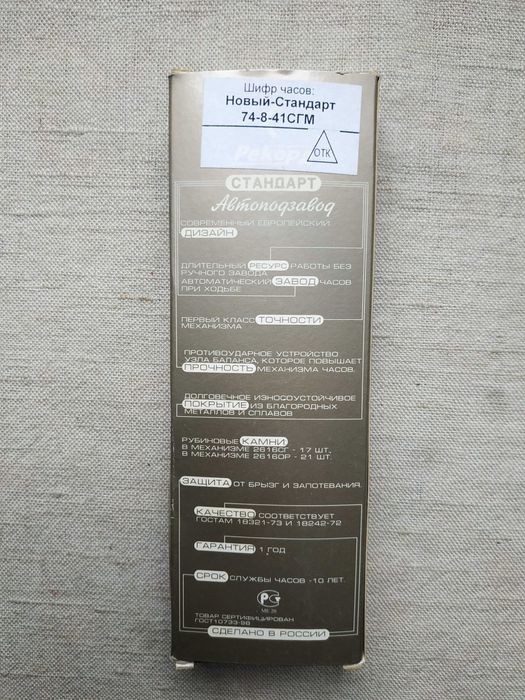 часы Рекорд стандарт механика 17 камней