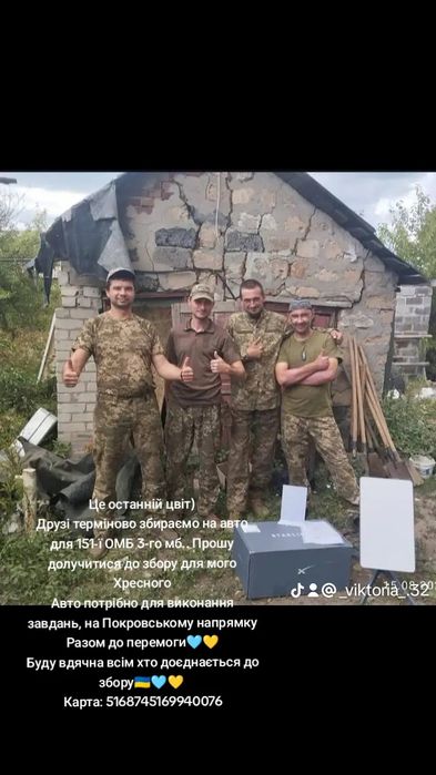 Збір на авто для воєнних