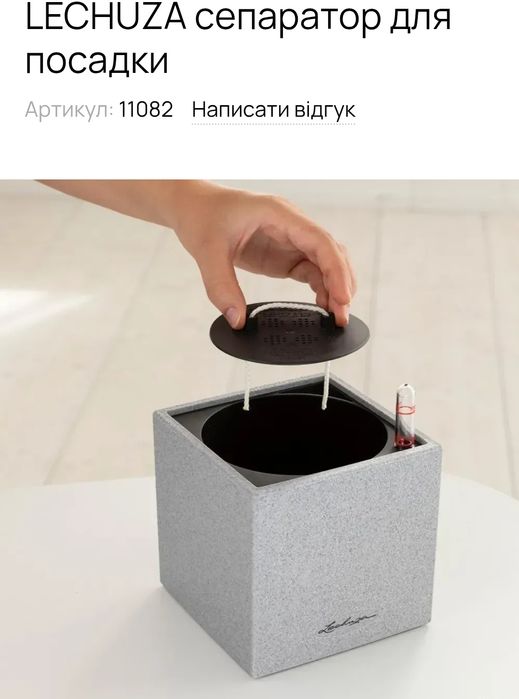 Lechuza- нова посадочна вкладка сепаратор для вазонів