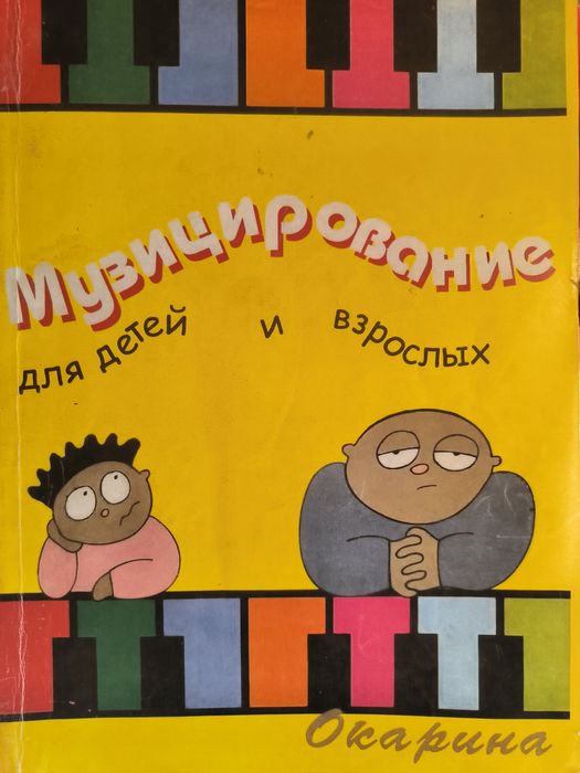 Музикування для дітей та дорослих