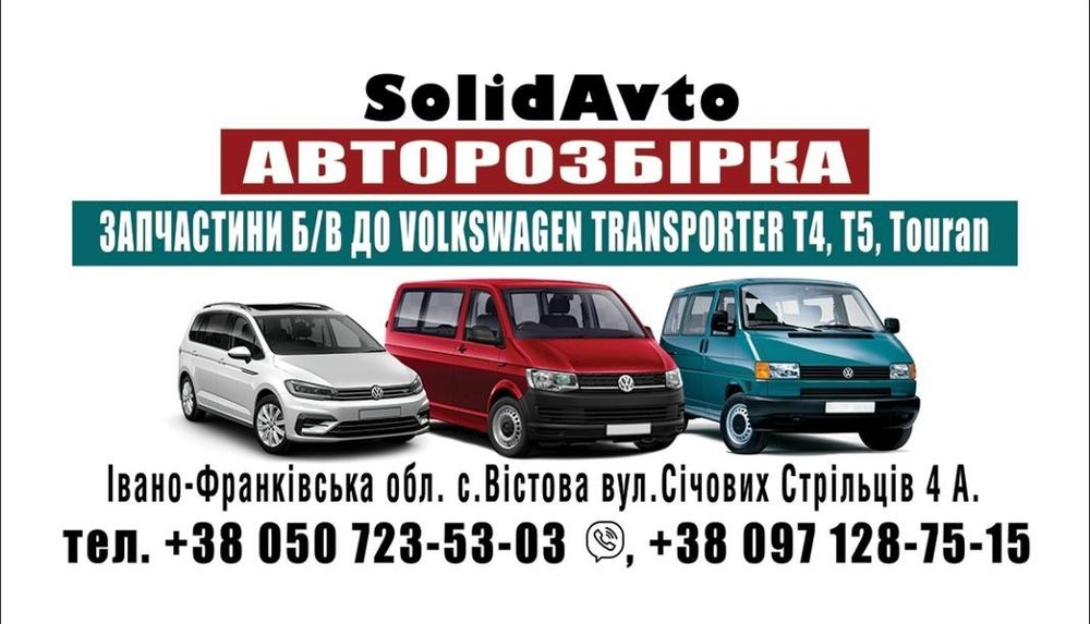 Амортизатор Телескоп ляды Фольксваген Т 5 Volkswagen T 5.