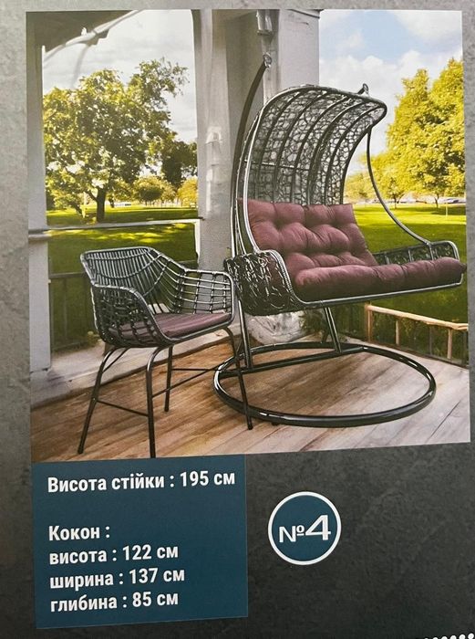 Кокон гойдалки  крісла,мангали каміни сходи  чавун.