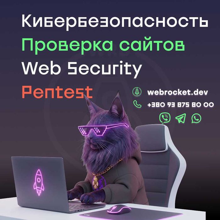 Кибербезопасность | Pentest | Web Security | Проверка сайтов