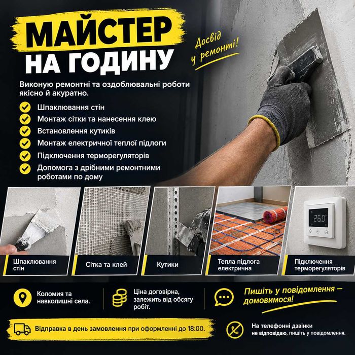 Майстер на годину