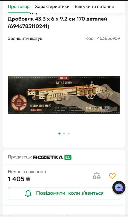 Конструктор Механічний 3D пазл Дробовик Terminator M870 Robotime