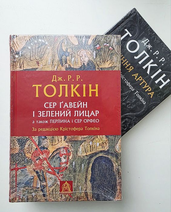 Загибель Гондоліна Сильмариліон. Гобіт. Володар Перснів Дж.Р.Р.Толкін