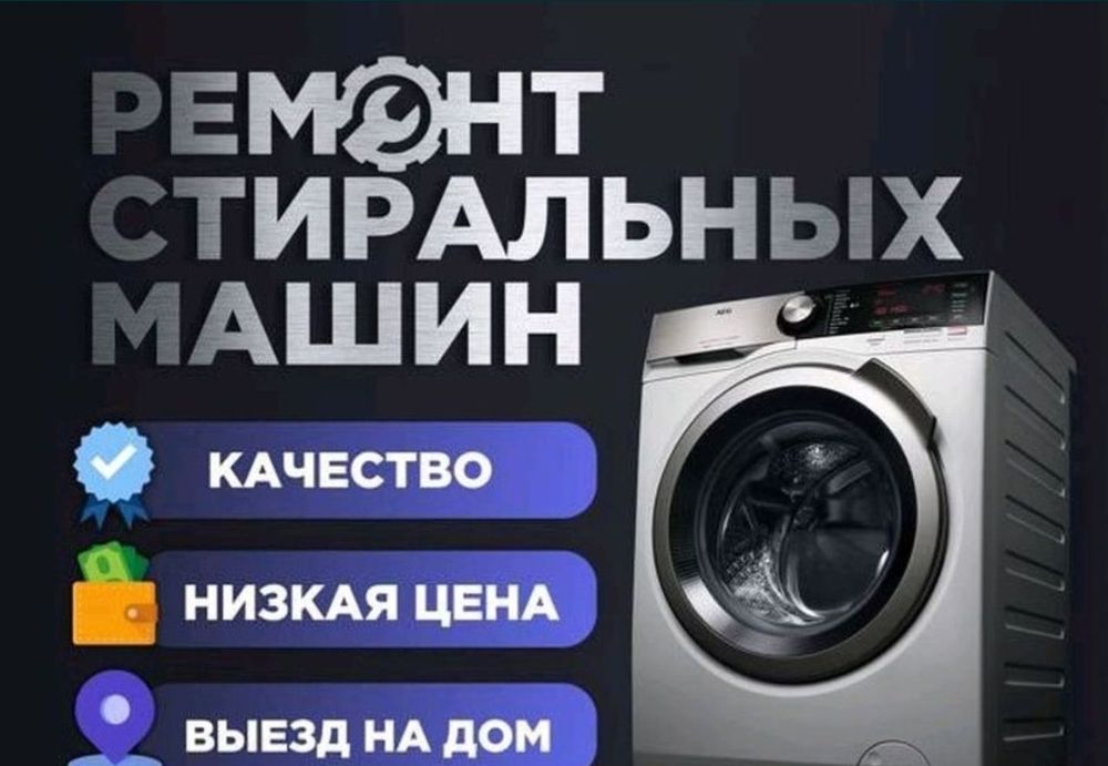 ВЫГОДНЫЙ Ремонт! Стиральной машинки, дешевле чем купить! - Побутова ...