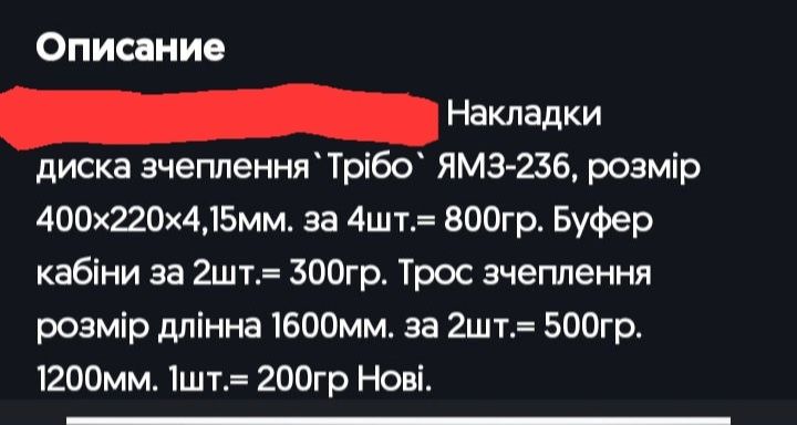 Накладки для зчеплення  МАЗ