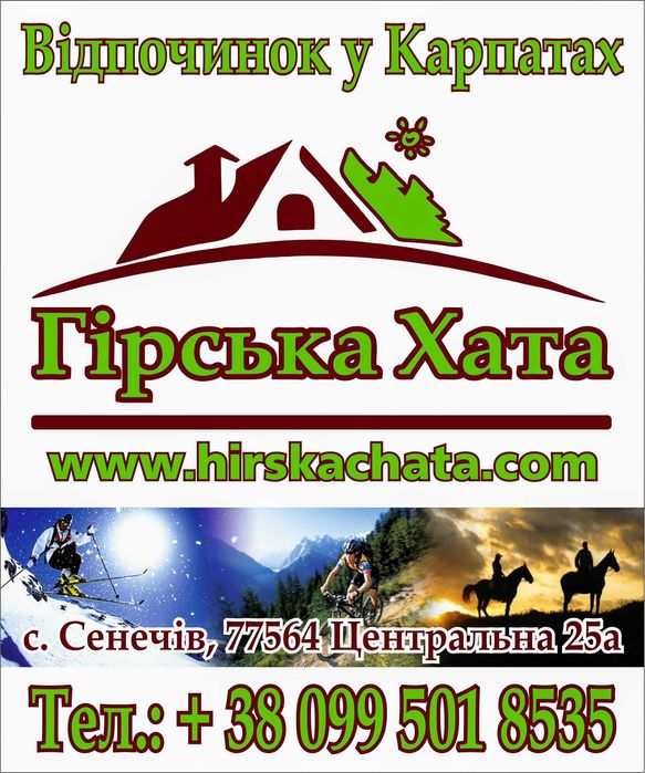 Карпати Відпочинок