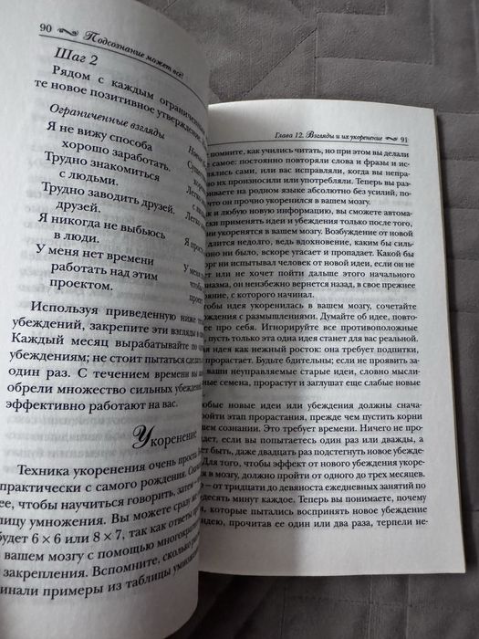 John Kehoe Podświadomość może wszystko (po rosyjsku)