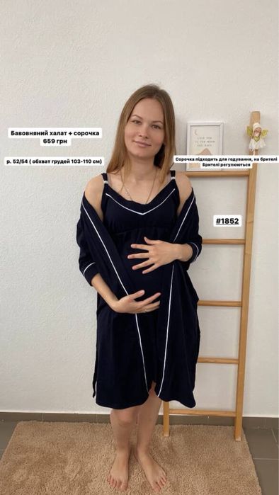 Сорочка в пологовий + халат бавовняний