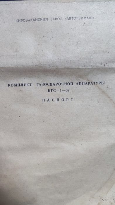 Продам набір КГС -1-02