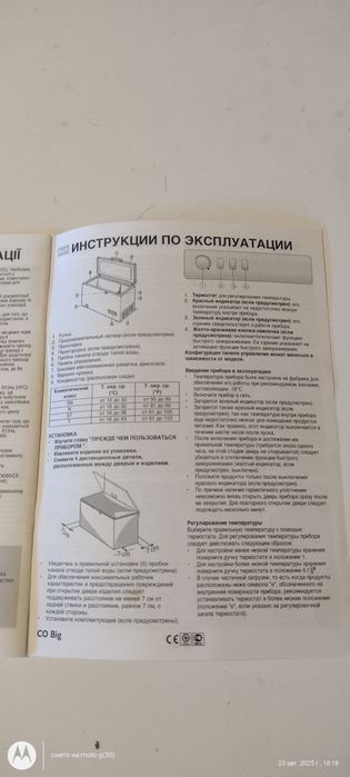 Морозильна камера