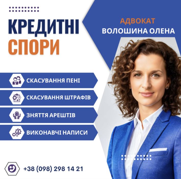 Сімейний адвокат Кременчук Волошина Олена.