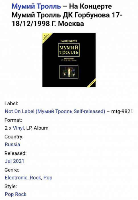 Мумий Тролль / Илля Лагутенко - На Концерте Мумий Тролль. ДК Горбунова