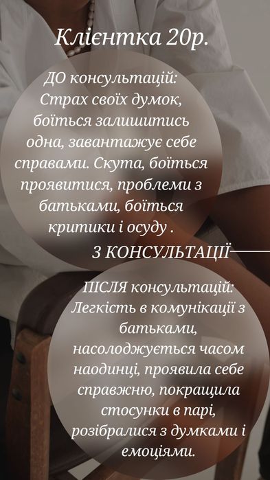 ПСИХОЛОГ | 500 грн | Зміню ваше життя на 1-й консультації. + для пар