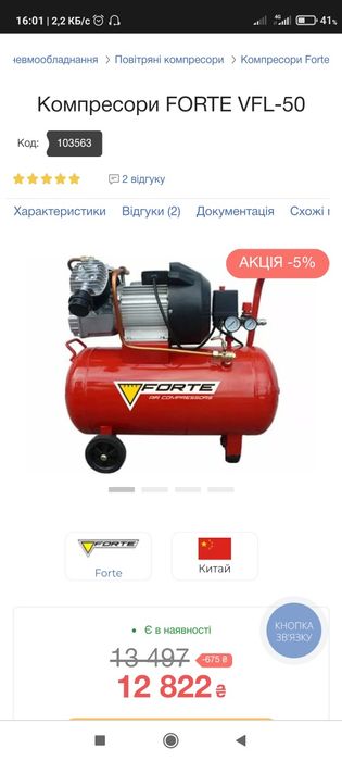 Компрессор Forte VFL-50