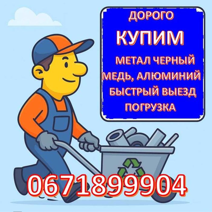 металлолом, лом меди Матвеевка - Прийом металобрухту, лом міді