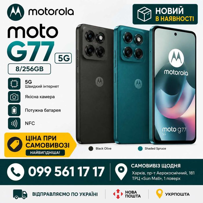 Motorola Moto G77 5G 8/256GB | Гарантія | В наявності