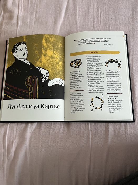 Книга про цікаві факти