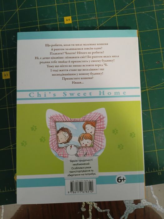 Книга-комікс. Нова!