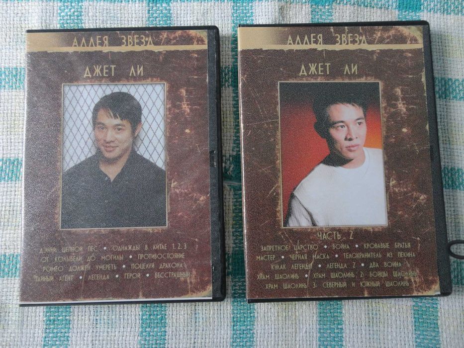 Алея Зірок  Джет Лі.Збірник фільмів  DVD 2 діска