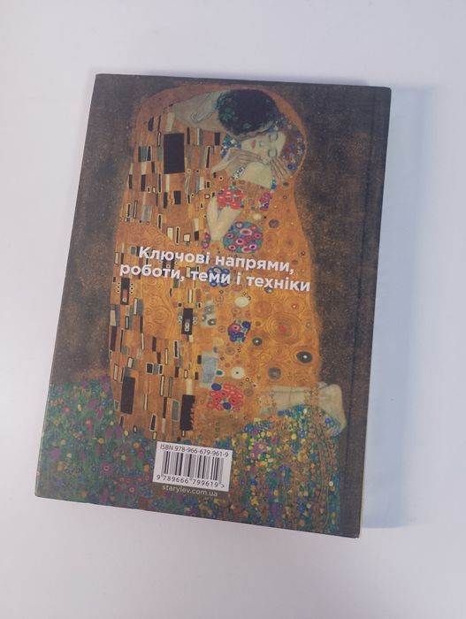 Коротка історія мистецтва - С'юзі Годж книга