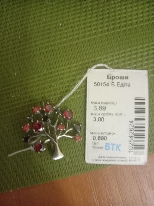 Брошь серебрянная