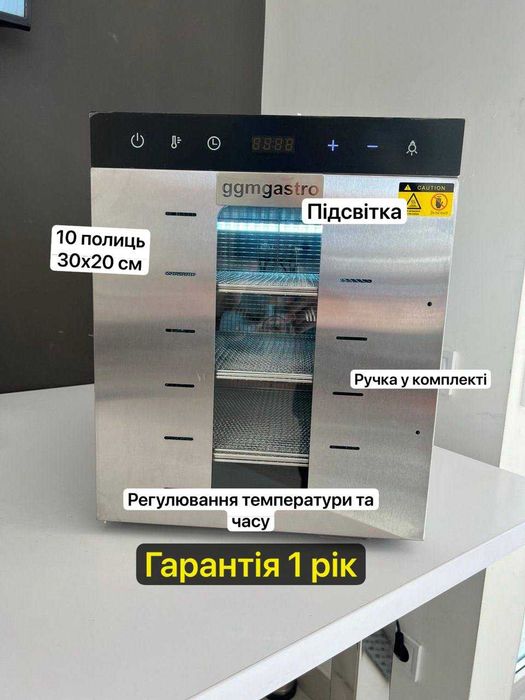 -10% Професійний дегідратор сушилка ggmgastro для джерків• пастили•