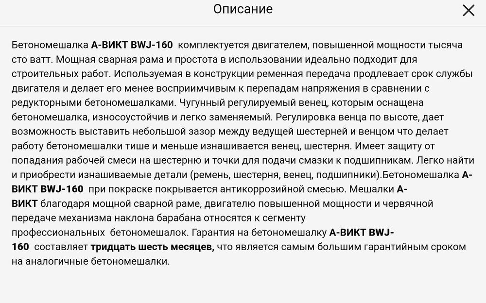 Продам Бетономешалу А-ВИКТ BWJ-160