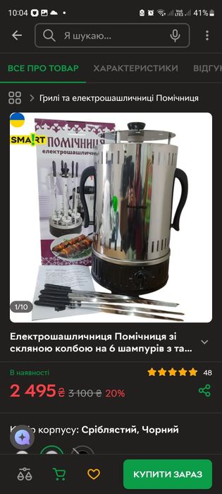Электрошашлычница Royals  1000W.