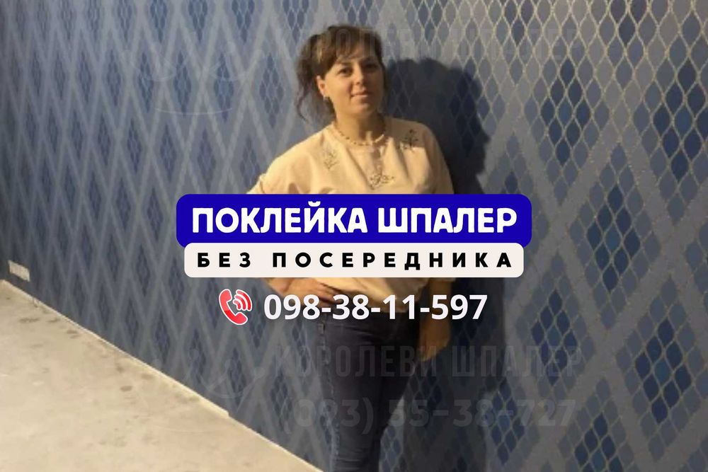 Поклейка шпалер Поклейка обоев Ремонт квартир Ремонт офисов и квартир