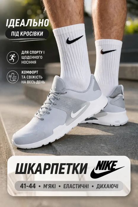 Шкарпетки Nike високі, ГАРНА ЯКІСТЬ білі 41–44 — набір 30 пар
