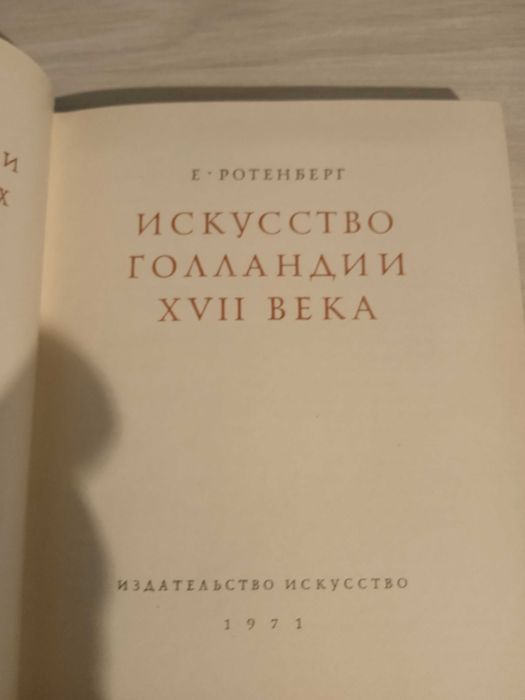Мистецтво Нідерландів 17 ст.
