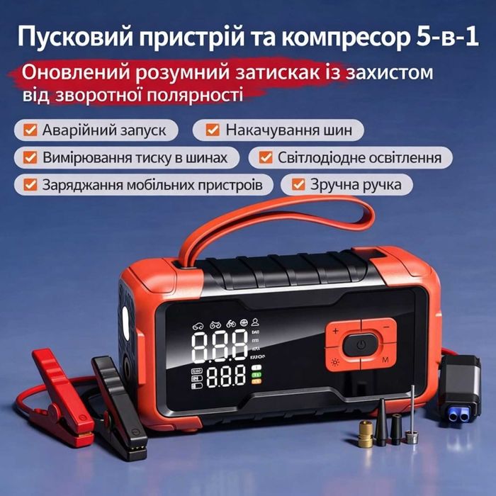 Пуско зарядное устройство бустер с компрессором 8000mAh 1000A