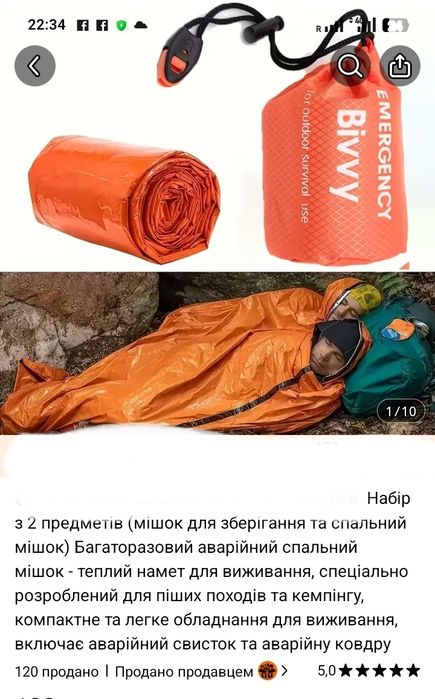 Термо спальники при холодній температур