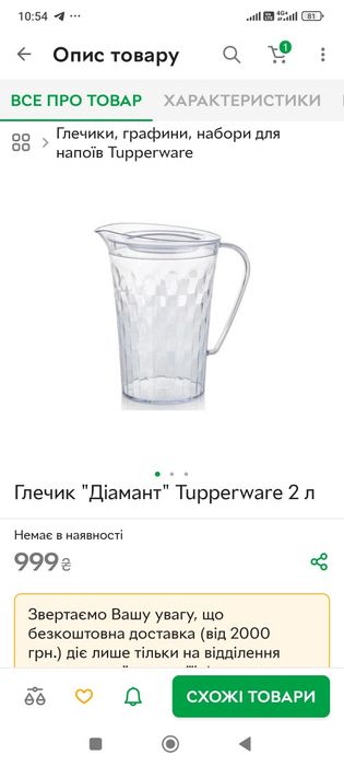 Посуда Tupperware