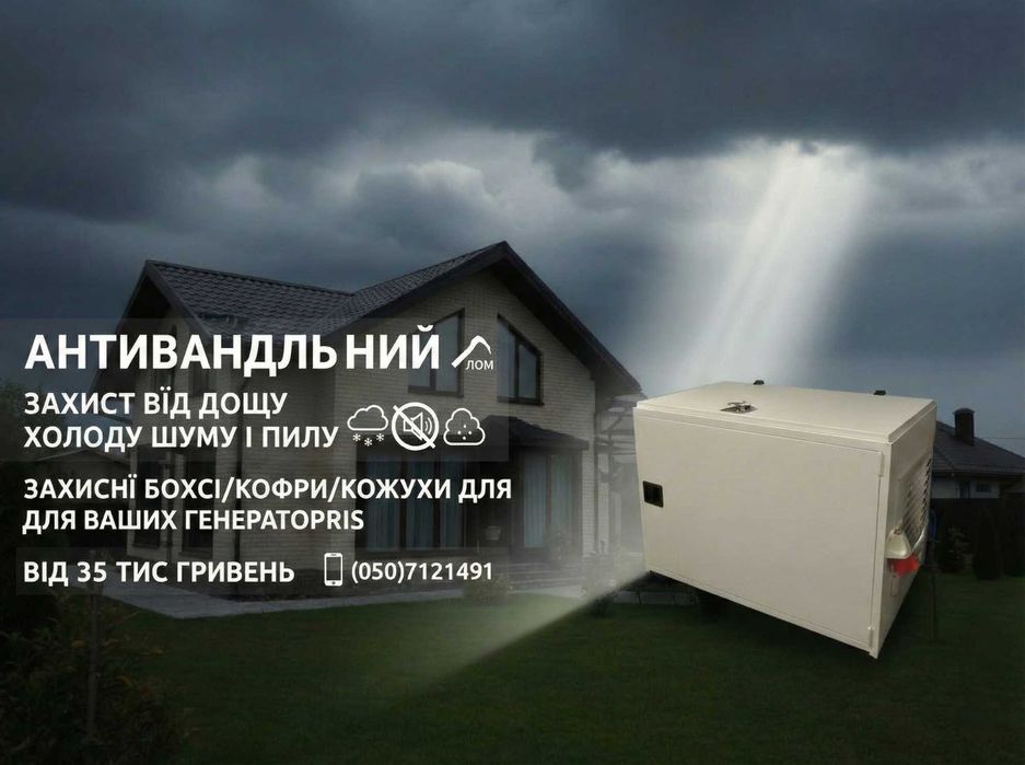 Шумозахисний Кожух для Генератора Антивандальний Вуличний, Гарантія