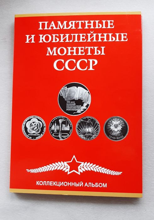 Ювілейні монети СССР