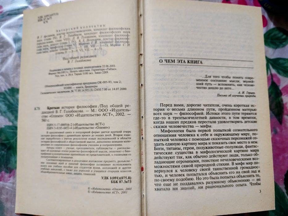 Краткая история философии книга учебное пособие