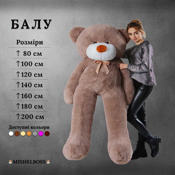 Великий плюшевий ведмедик 2м Большой медведь Купить Новий Мишка