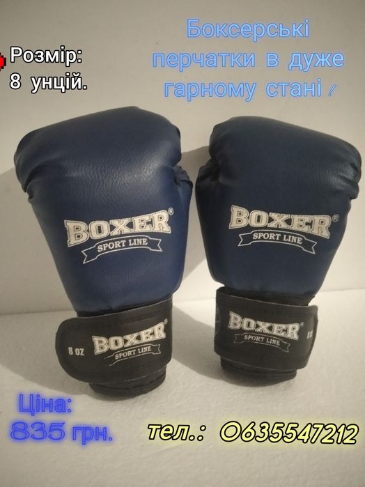 Перчатки для тренувань.