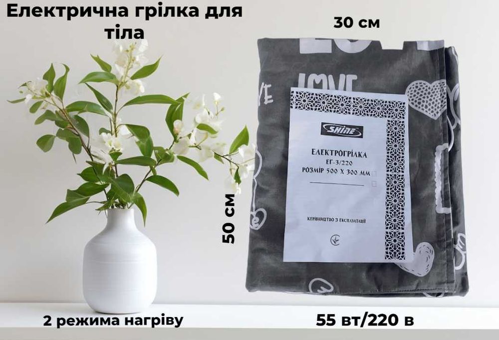 Электрогрелка 50 на 30 см 55 вт 220в Украина недорого