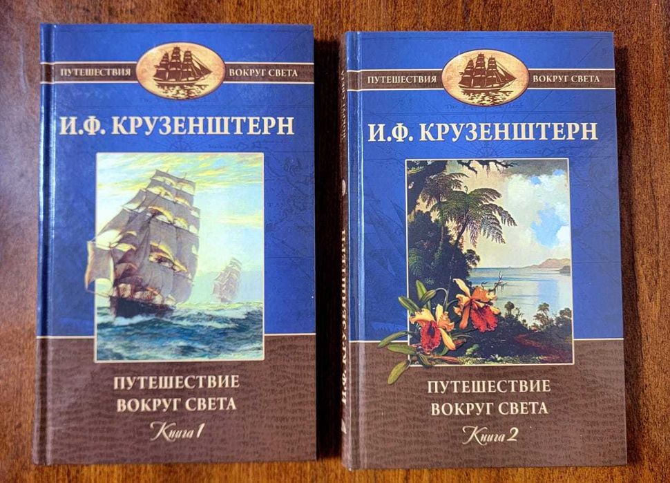 Серия "Путешествия вокруг света", 21 том. Состояние - идеально новое.