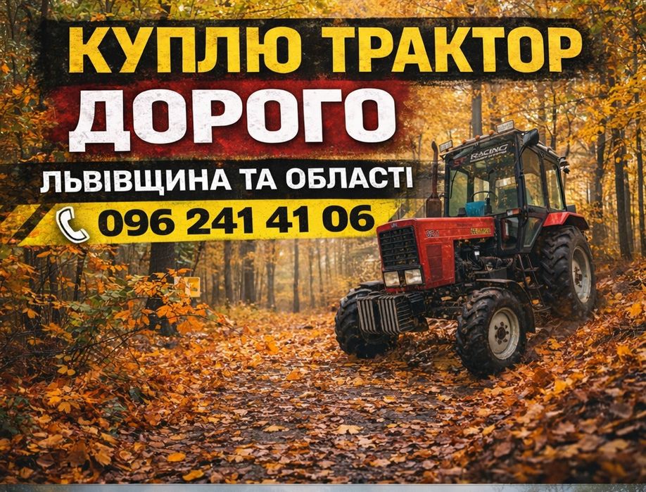 Мтз50 трактор купити